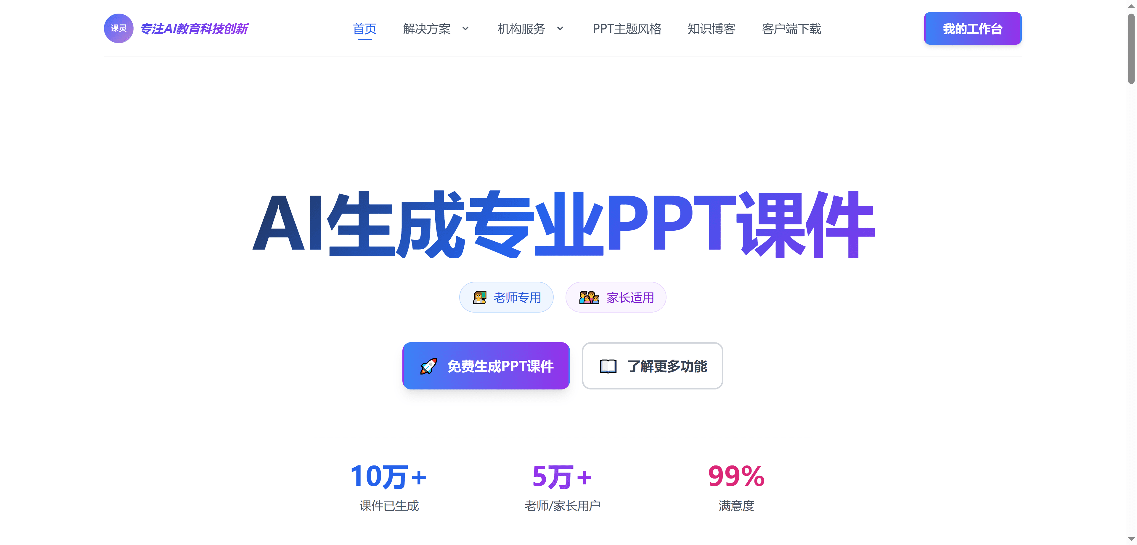 课灵PPT cover image